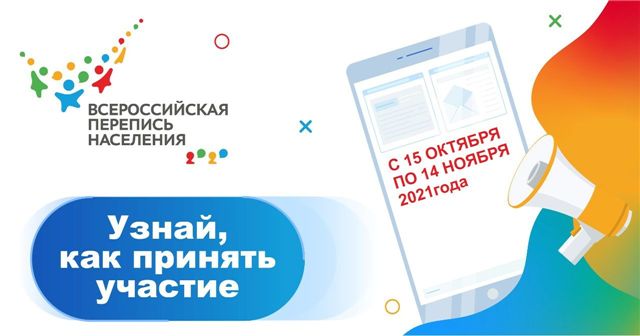 ОФИЦИАЛЬНЫЙ САЙТ ВСЕРОССИЙСКОЙ ПЕРЕПИСИ НАСЕЛЕНИЯ 2021 ГОДА