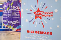 23.01.2024 Зимние игры &quot;Дети Приморья&quot; презентуют на Дне Дальнего Востока на выставке &quot;Россия&quot; | Администрация муниципального округа город Партизанск Приморского края Официальный сайт