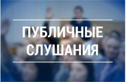 11.07.2025 Заключение о результатах публичных слушаний от 08.07.2025 г. | Администрация муниципального округа город Партизанск Приморского края Официальный сайт
