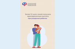 25.12.2023 2023.12.25 Более 12 тысяч семей получили единовременную выплату при рождении ребенка в 2023 году  | Администрация муниципального округа город Партизанск Приморского края Официальный сайт