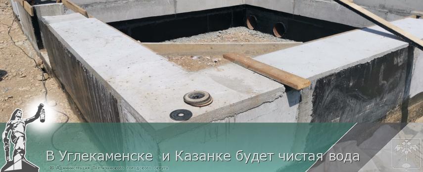 В Углекаменске  и Казанке будет чистая вода | Администрация муниципального округа город Партизанск Приморского края Официальный сайт