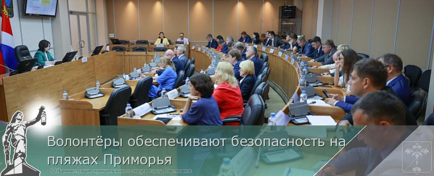 Волонтёры обеспечивают безопасность на пляжах Приморья | Администрация муниципального округа город Партизанск Приморского края Официальный сайт