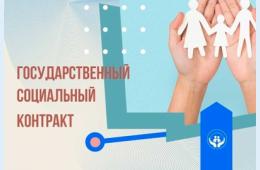 12.05.2026 Социальный контракт | Администрация муниципального округа город Партизанск Приморского края Официальный сайт