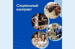 26.05.2026 Социальный контракт | Администрация муниципального округа город Партизанск Приморского края Официальный сайт