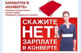 12.05.2026 Неформальная занятость населения  | Администрация муниципального округа город Партизанск Приморского края Официальный сайт