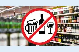 26.05.2026 Запрет реализации алкогольной продукции 01.06.2026 года | Администрация муниципального округа город Партизанск Приморского края Официальный сайт
