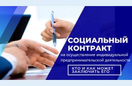 06.05.2026 Социальный контракт | Администрация муниципального округа город Партизанск Приморского края Официальный сайт
