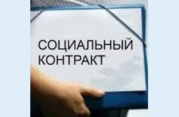 03.06.2026 Социальный контракт | Администрация муниципального округа город Партизанск Приморского края Официальный сайт